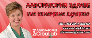 Лаборатория ЗДРАВЕ - ние измерваме здравето